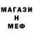 Меф мука Sergey Kolody